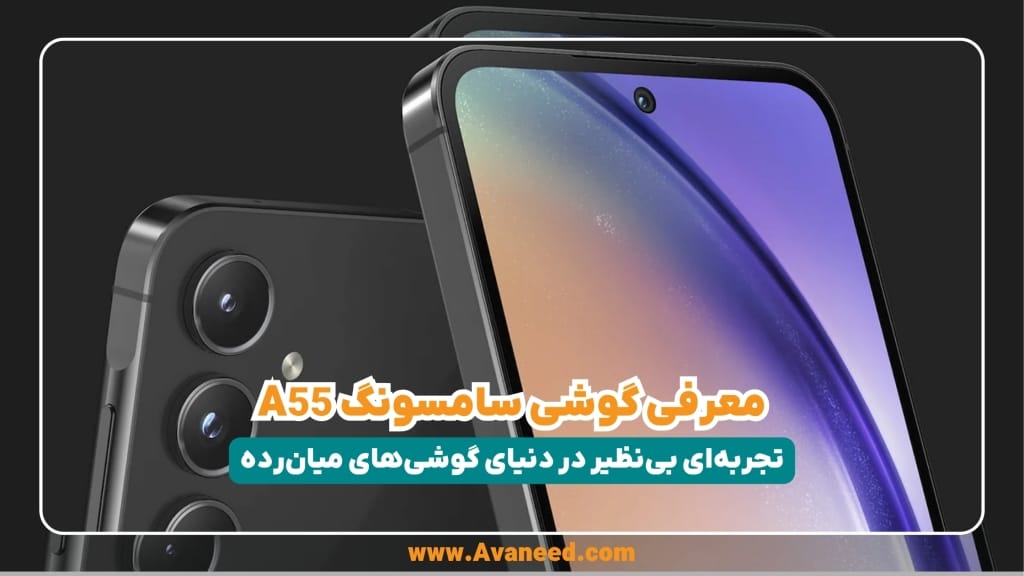 گوشی موبایل سامسونگ A55 ظرفیت 128 گیگابایت 8 گیگابایت ویتنام